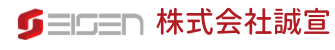 株式会社誠宣